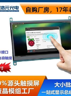 工厂直销现货5寸800*480HDMIUSB接口电容触控摸液晶LCDTFT屏