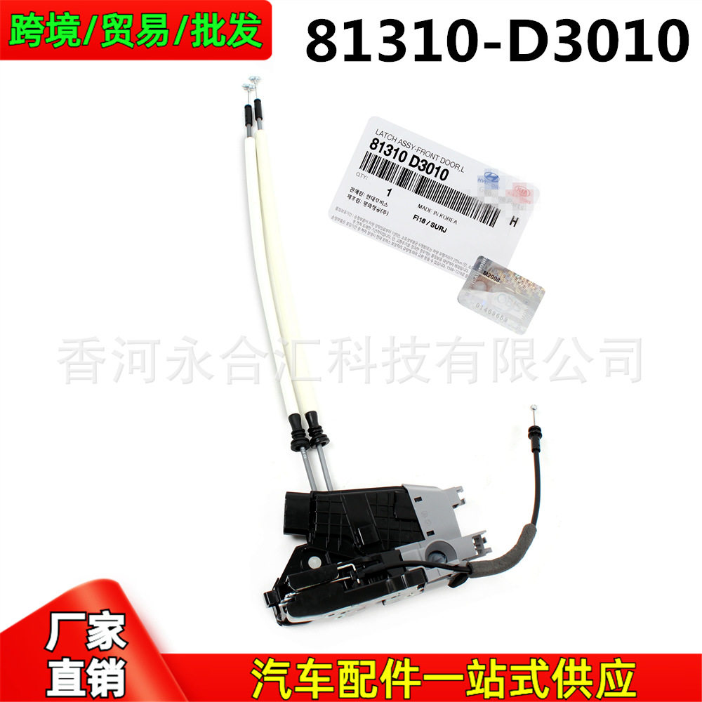 81310D301081310-D3010适用于现代途胜Tucson车门中控闭锁器锁块