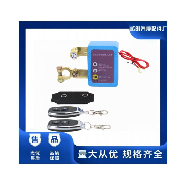 货车轿车通用12V24V大电流电瓶断电器防跑电保护开关智能遥控中