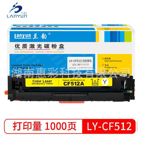 兰韵LY-CF510/CF511-513硒鼓适用：LY-HPM154A/M180N/M181FW