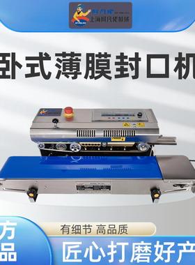 卧式薄膜封口机SMT-150不锈钢连续封口机