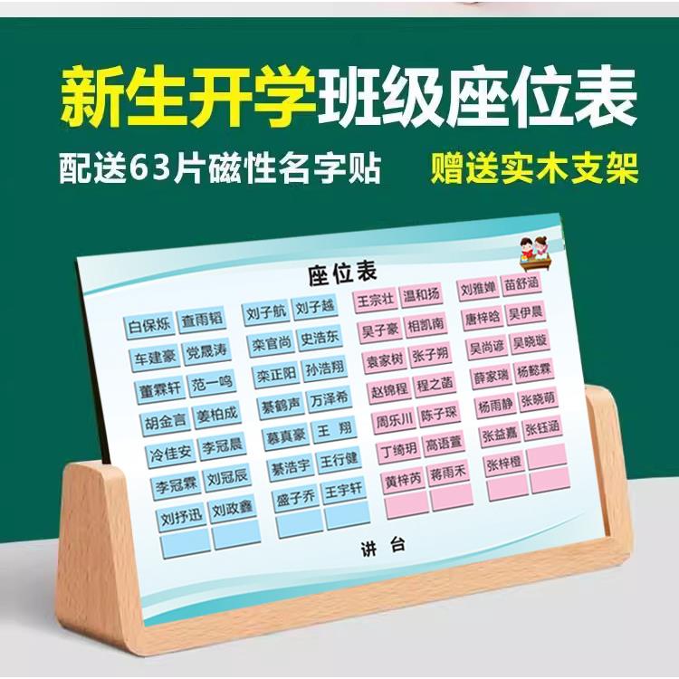 中小学教室讲台磁吸座位表班级学生名字排位座位牌姓名牌磁性