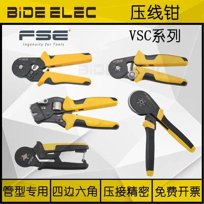 浙江华胜FSE自调式E管型端子压线钳VSC4-5-6-8-9-10-16-4AC-6A