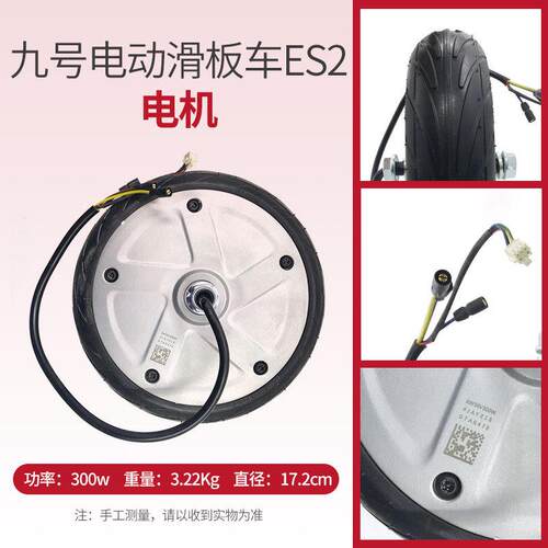 原装纳恩博九9号电动滑板车电机es2es1es4配件前轮子毂赛格威电机