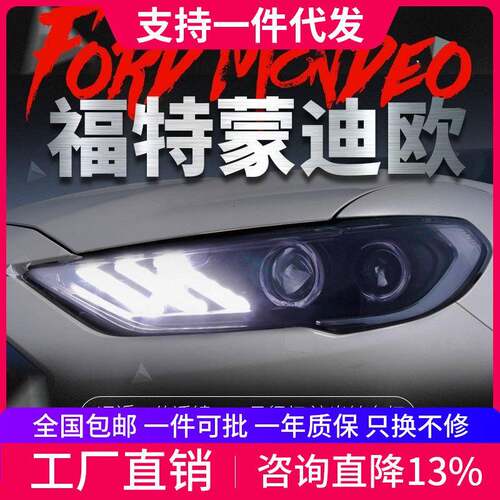适用于17-19款新蒙迪欧大灯总成改装LED日行灯流光转向透镜氙气灯