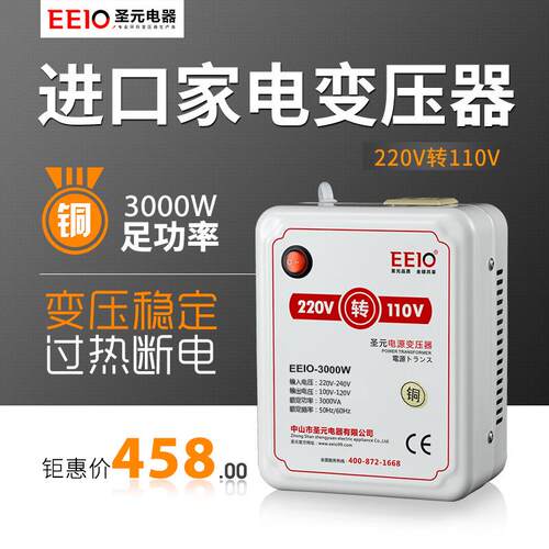 3000W圣元变压器电源变压器220V转110V美日海淘电器安全质量保障