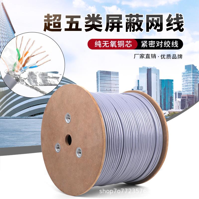 安普超五六6类网线千兆家用室外宽带POE监控双屏蔽网络线300米8芯