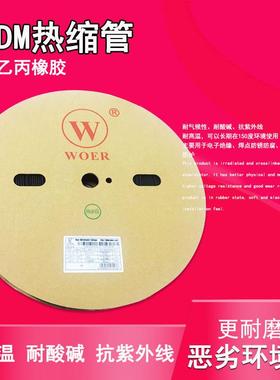 黑色橡胶乙丙EPDM430热缩耐酸10热缩管候6三元60508204密封