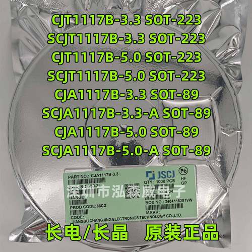 CJ长电长晶SCJT1117B-3.3/5.0SCJA1117B-3.3/5.0SOT223SOT89