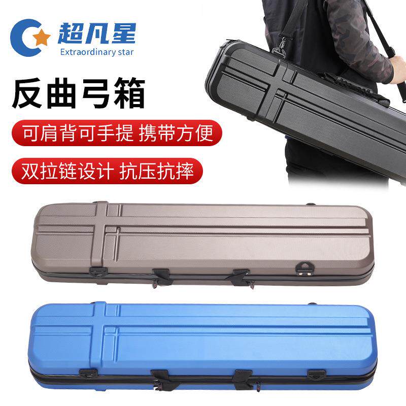 反曲弓箱ABS硬弓箱户外射箭器材配件弓包分体手提收纳箱