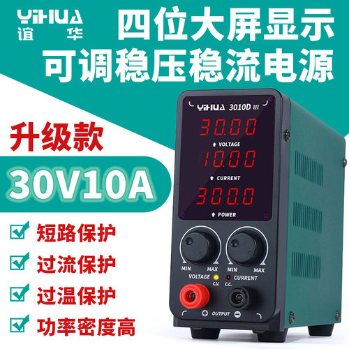 谊华直流稳压电源30V10A5A 4 位数显可调电源 家电通讯维修电源