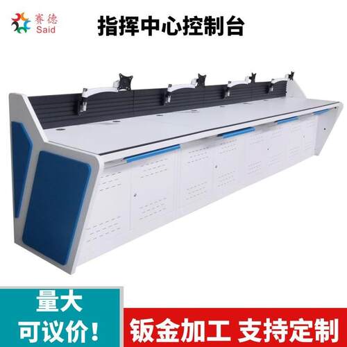 指挥中心调度工作台双联四联五联豪华加厚弧形控制台监