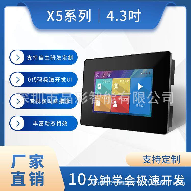 X54.3寸触摸带壳液晶串口屏带字库TFT支持音视频232,机械设备,其他机械设备,淘宝优惠券,粉丝福利购,淘宝优惠卷