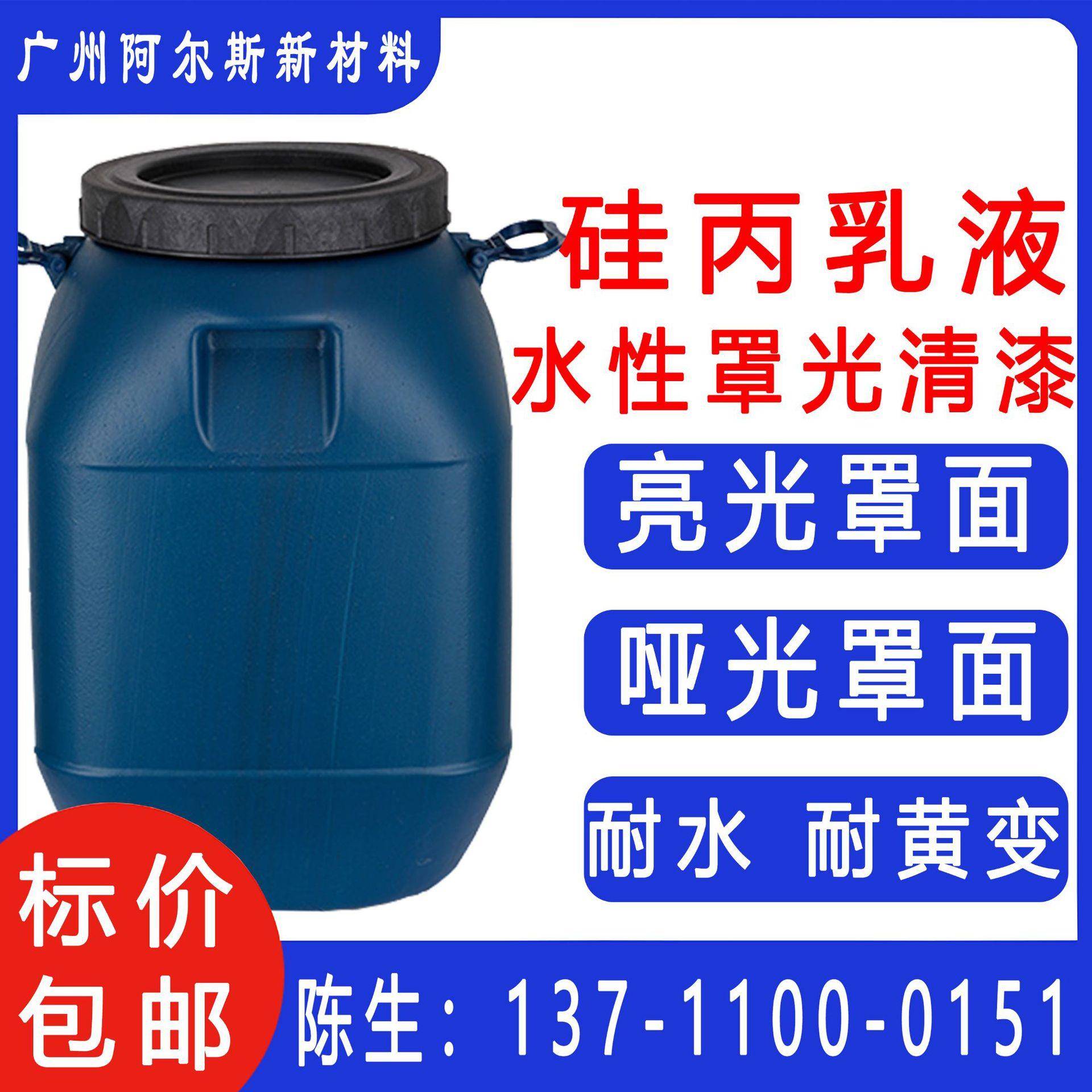 硅丙乳液内外墙通用耐候防水丙烯酸耐擦洗耐候真石漆罩面水性清漆