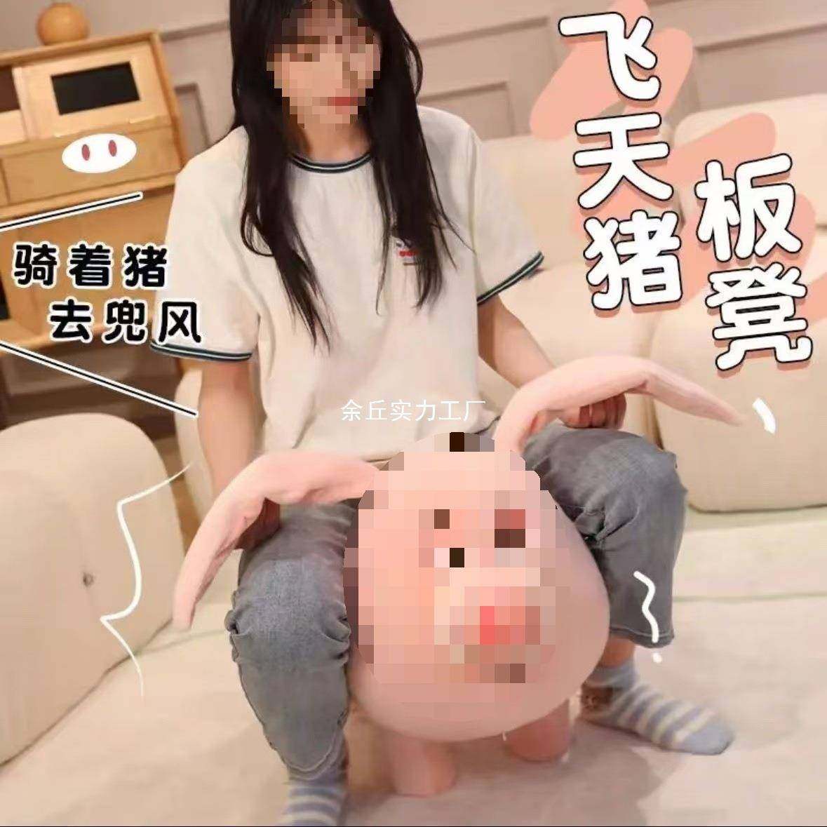 二创二师兄坐骑飞天猪玩偶可坐板凳可爱小猪猪凳子座椅公仔矮凳,纺织面料/辅料/配套,纺织机械配件,淘宝优惠券,粉丝福利购,淘宝优惠卷