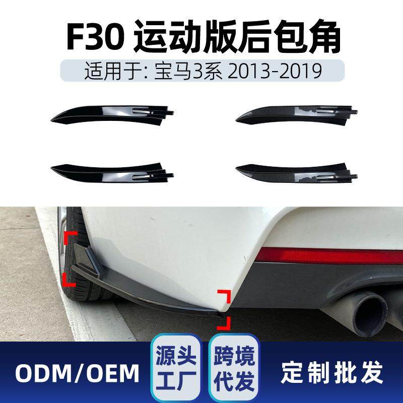 适用bmw宝马3系f30M-Tech2013-2019后包角包围车贴改装件
