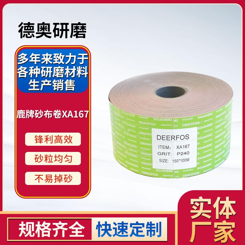 鹿牌XA167锆刚玉砂带耐磨不锈钢打磨2100砂带机抛光砂布带水磨