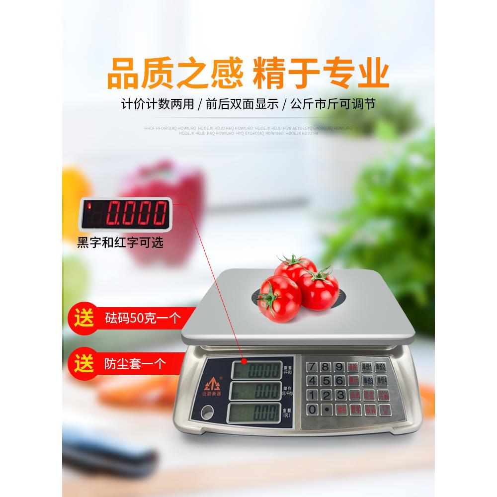 锐箭耐摔电子计价秤蔬菜水果称台秤计重桌称快递称ACS-30kg15kg