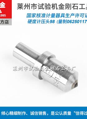 硬度计测头HRC/HV/HK/HS/HRG/HVG/HMG型金刚石测头金钢石压头