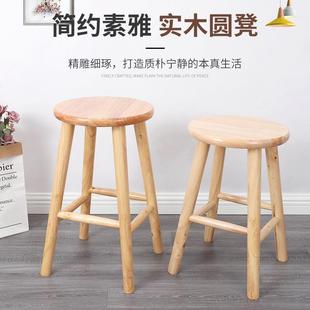 5V木凳子实木餐桌凳家用原木板凳餐凳现代简约四脚圆凳餐厅圆脚矮
