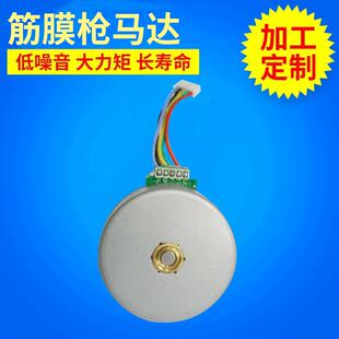 5520筋膜枪马达4818按摩枪按摩器电机无刷电机玩具马达