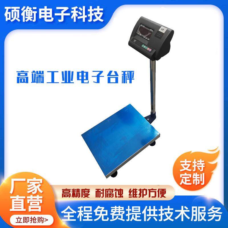 上海硕衡电子称台称可选计重计数电子台称TCS-100kg/150kg不锈钢