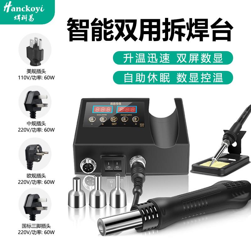 智能双用热风拆焊台数显温控8898电烙铁手柄热风枪二合一焊台