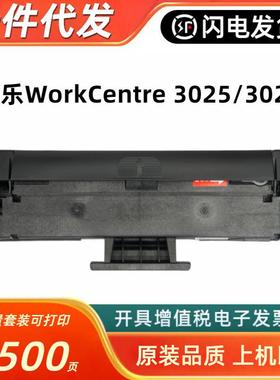 适用富士施乐WorkCentre3025硒鼓Phaser3020打印机墨盒106R02773