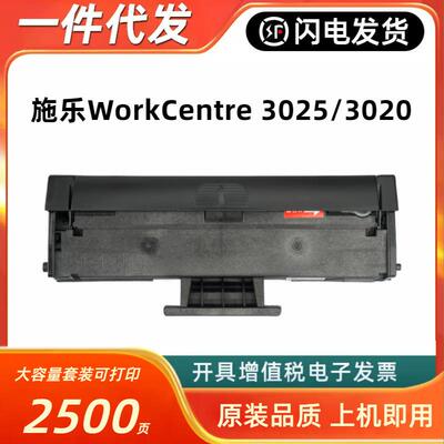 适用富士施乐WorkCentre3025硒鼓Phaser3020打印机墨盒106R02773