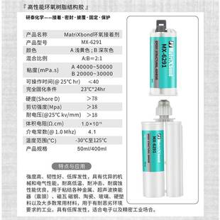 AV138环MX-6291氧金属超声波能器胶黏剂磁瓦磁胶粘接环氧钢结构换