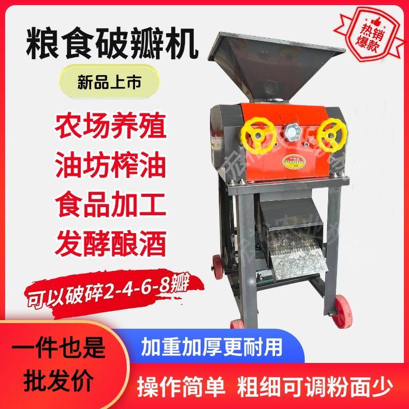 玉米破瓣机家用玉米破碎机新款玉米颗粒状喂鸡育肥羊粮食破碎机