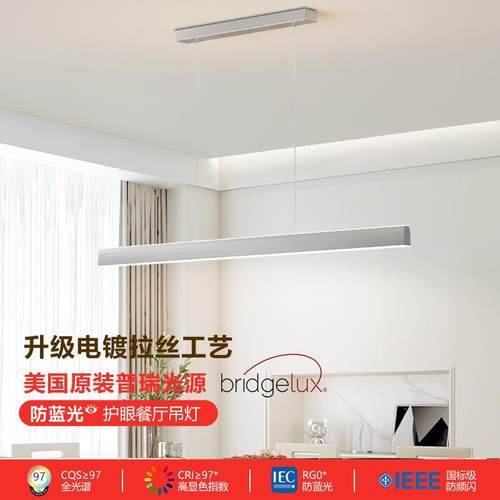 普瑞简护眼光源极餐厅652光吊灯现代约一简字长条全谱灯具吧台餐