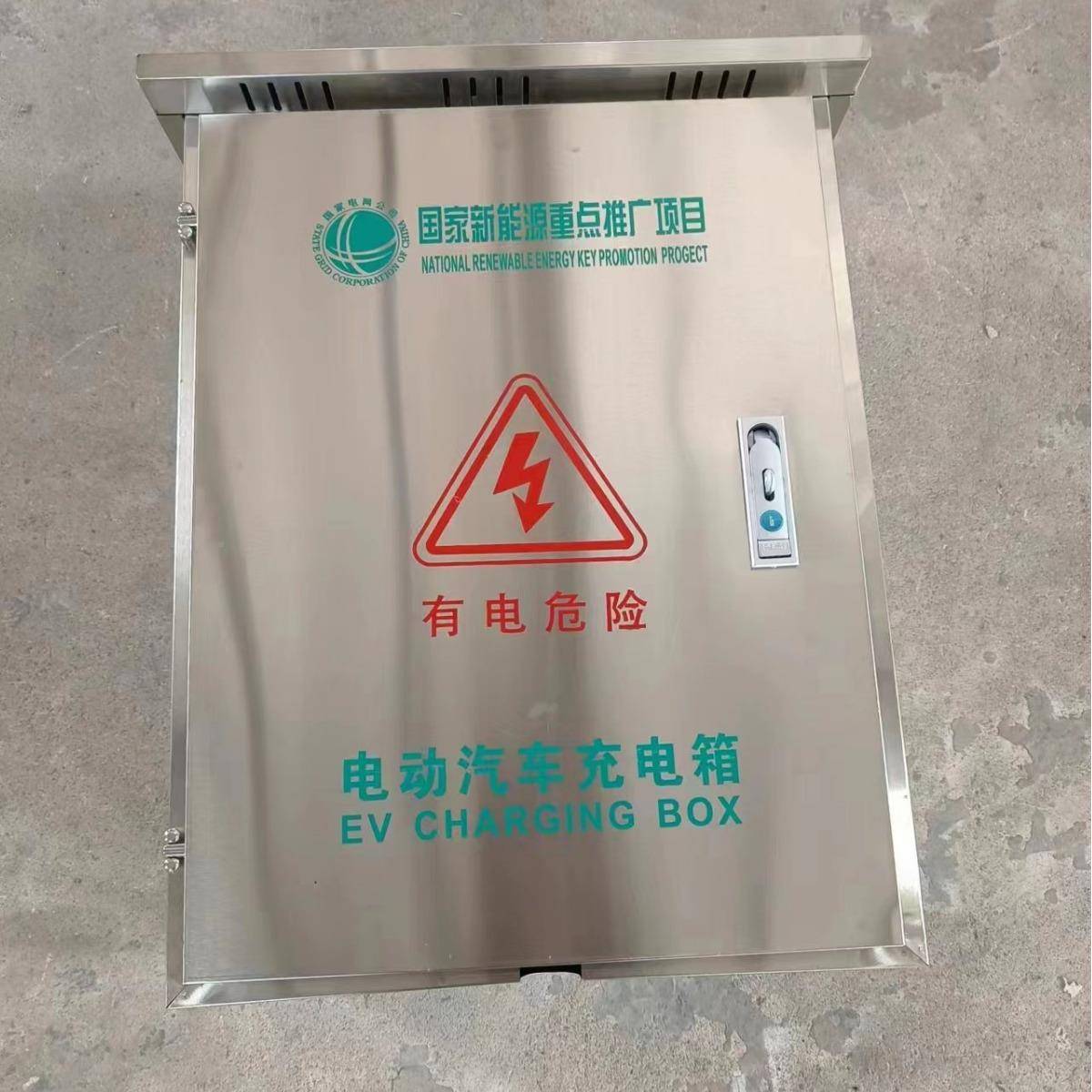 新能源电汽车电充箱500*600*防雨防水电不锈钢动车动充电防护箱