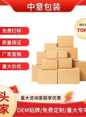 1打0号纸三层特硬快发递纸箱源头家纸箱包装纸盒子特硬CCK政箱包