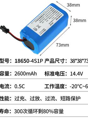 1串并1865400锂电池组带保护板4出线2600mh14.4AV洗地机充气泵电