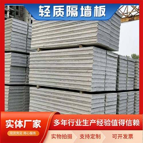 厂家供应轻质隔墙板家654用室内水发板泥复合隔断板板防火保温施