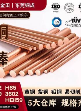 C110JYX0红铜棒T2紫铜金线棒TP2无氧盘管零切加属铜圆棒工尺寸