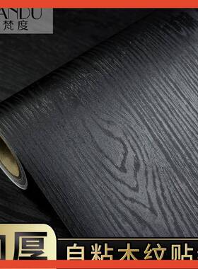 β具翻新黑木贴纸自粘仿木防色水加厚家白色橱柜衣柜F76M59TJ纹柜