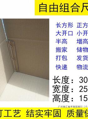 五层长正方形扁平半高发货搬家硬纸箱*20*255*0*335*40*450GCN*5