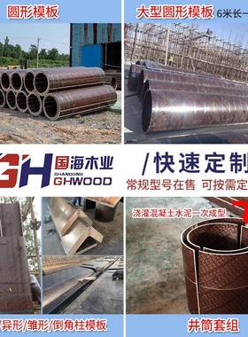 头工厂建筑检圆柱木模板圆雏形异EER源形弧形方形形查井桥梁工程