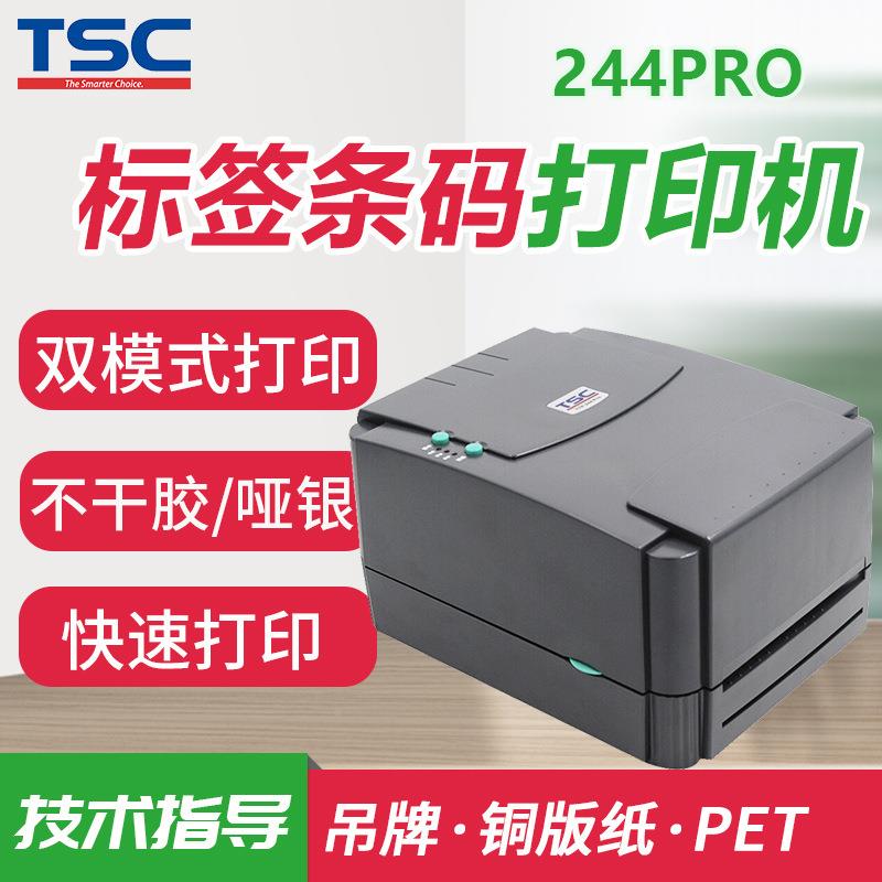TS244PRO台标签打印机吊牌价签不TTP-244干胶热敏C热转印条半码打