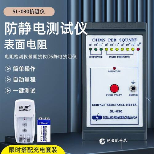 表面电阻测试仪 SL-030阻抗测量仪绝缘防静电电阻检测仪 电阻检测