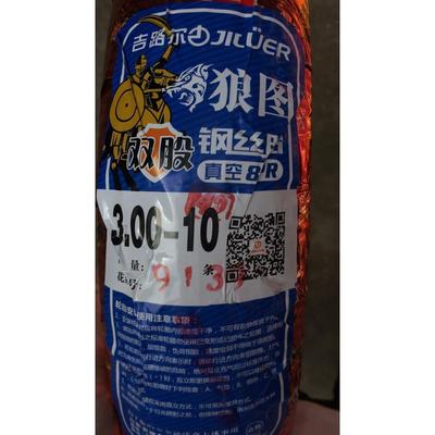 电动TDF摩车托车轮车吉三路尔双股钢胎丝各型号