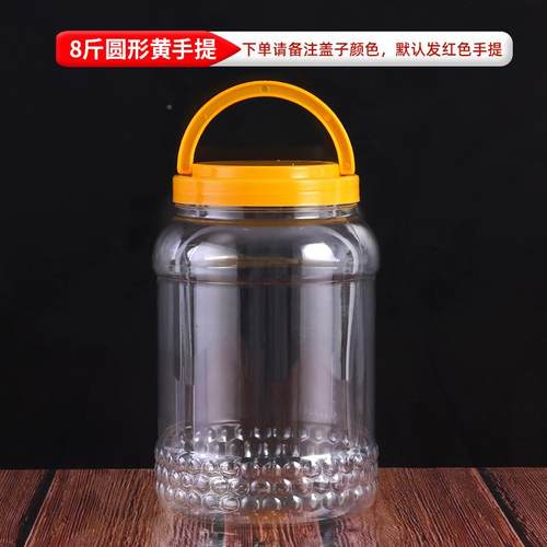 大口瓶厨8斤蜂蜜瓶TZD装房储物装罐鸭蛋罐塑料瓶纸箱包装