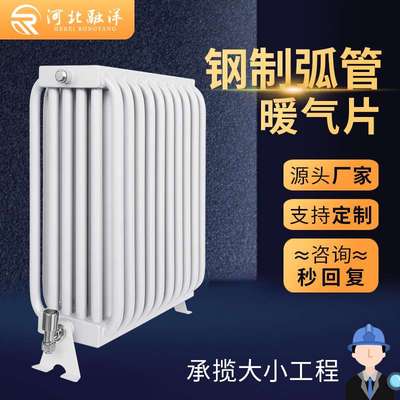 弧管联箱六柱暖气片YGH-VI工业车间厂房钢制弧管暖气片蒸汽散热器