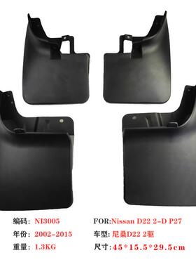 适5用于2002-20汽车挡泥1尼桑D2挡泥板028款Navarad22np300汽泥车