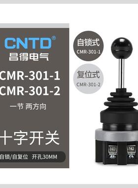 CT方D昌得电气摇N杆开关CMR-01-1十字TIF开关一节二向电源开3关
