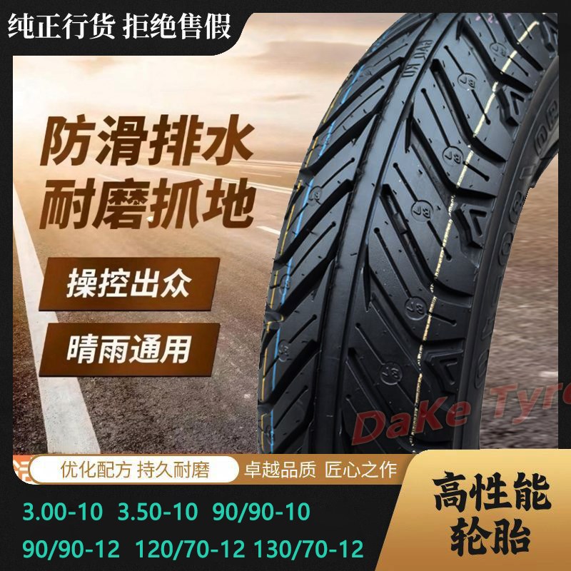 300-350-10电动车轮胎半热熔防滑胎120/30/7012V钢丝踏板摩托车胎