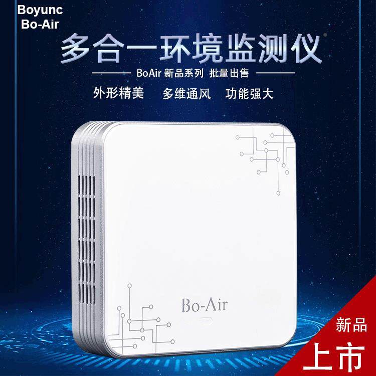 厂家供Bo-Air空气质量检环测仪二氧化pm2.5检测仪等多碳合一直境