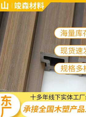 户OAN外共塑木城板室外墙板生态格栅吊围栏长门头装饰扣板护挤墙